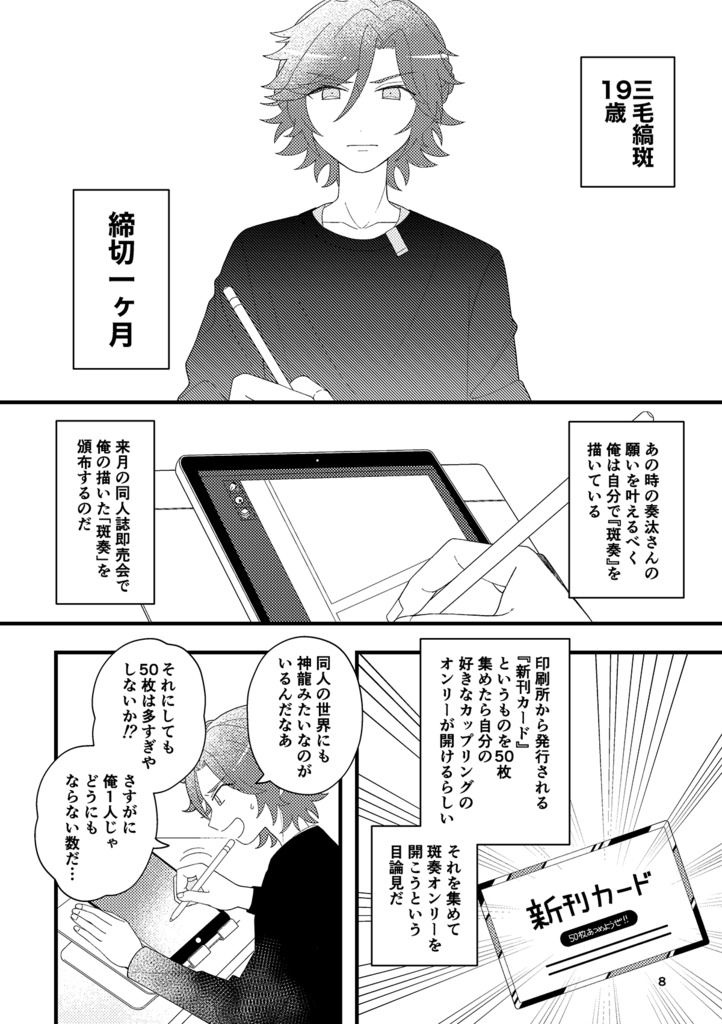 モブ女+斑奏の同人活動本✴︎3/17ブリデ発行