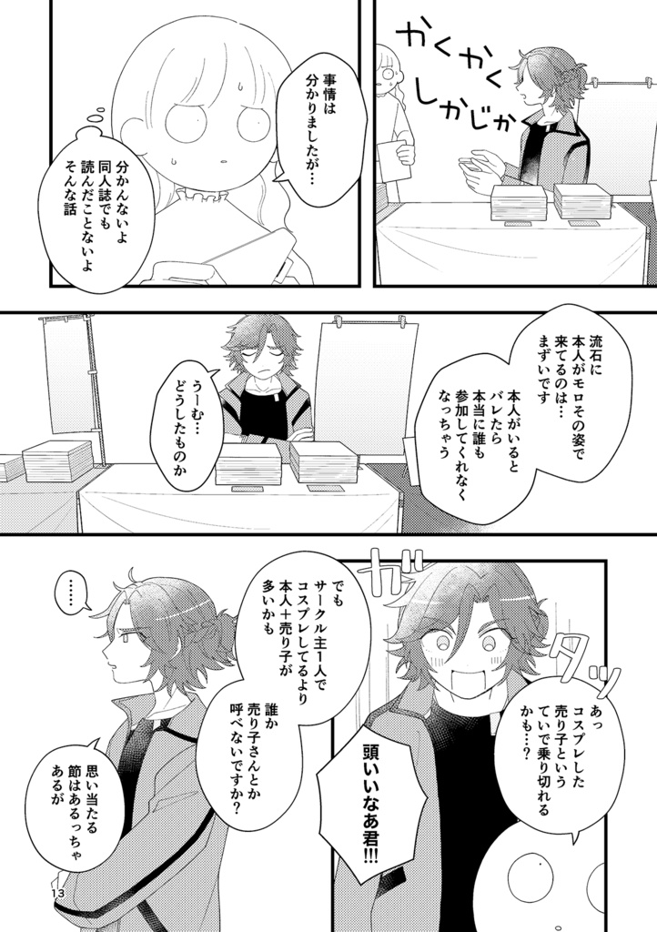 モブ女+斑奏の同人活動本✴︎3/17ブリデ発行