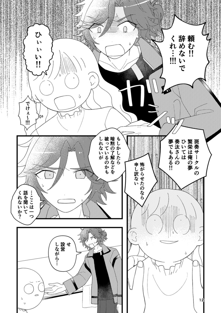 モブ女+斑奏の同人活動本✴︎3/17ブリデ発行