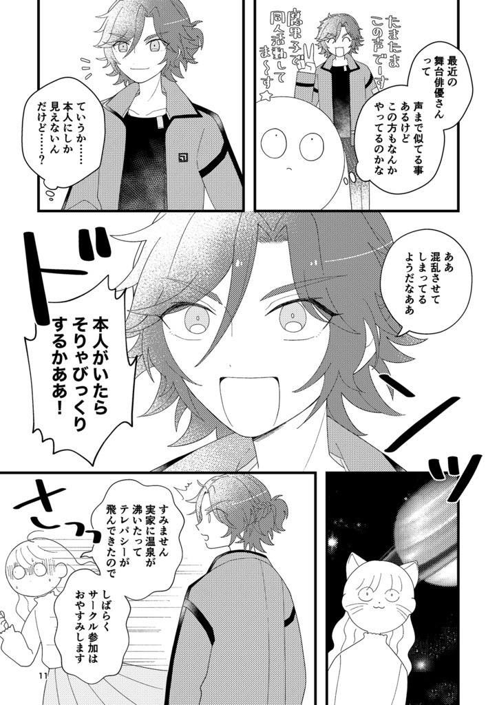 モブ女+斑奏の同人活動本✴︎3/17ブリデ発行