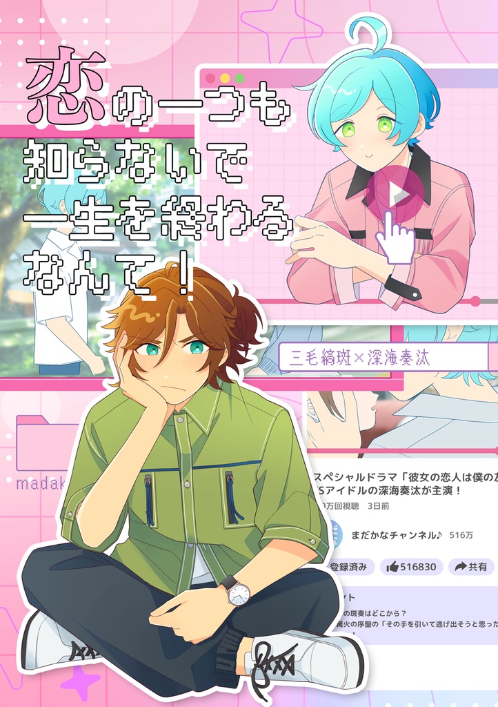 斑奏全年齢✴︎5/4ブリデ(スパコミ)新刊