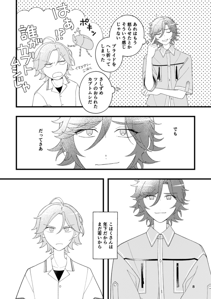 ここはまだ、君のとなり新刊✴︎こは斑(全年齢)