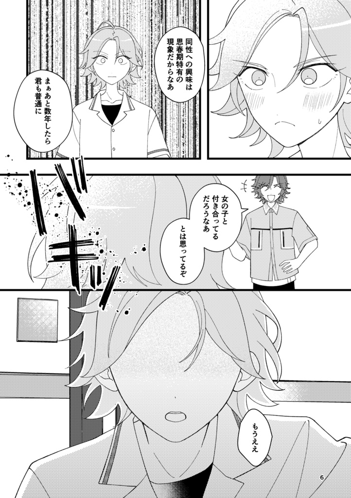 ここはまだ、君のとなり新刊✴︎こは斑(全年齢)