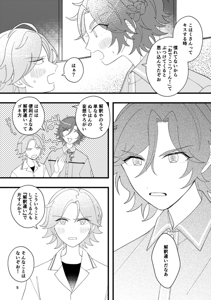 ここはまだ、君のとなり新刊✴︎こは斑(全年齢)