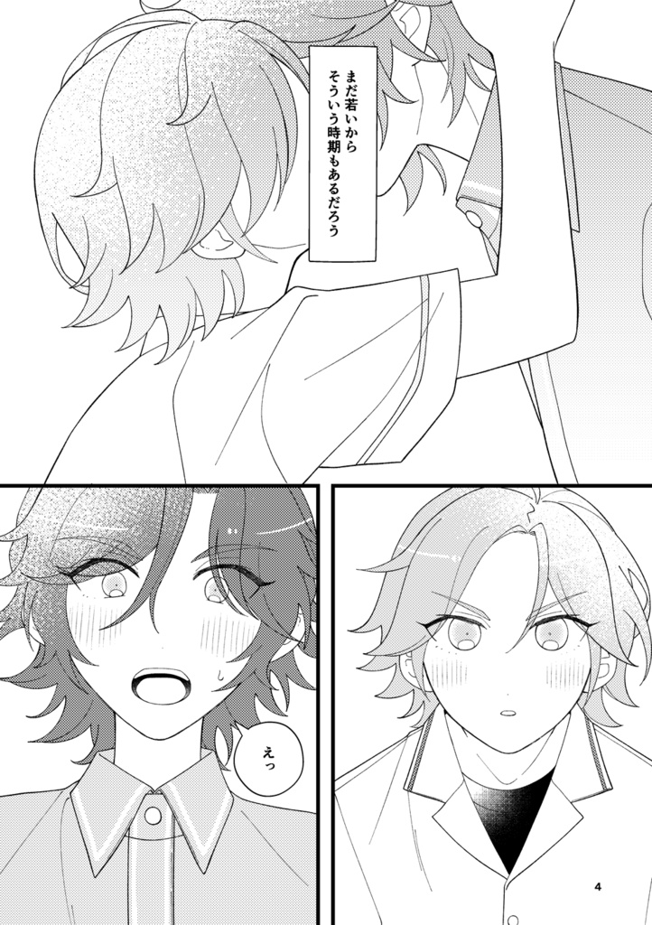 ここはまだ、君のとなり新刊✴︎こは斑(全年齢)