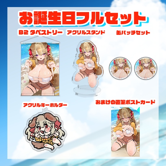 木漏日わんこ お誕生日記念グッズ2025