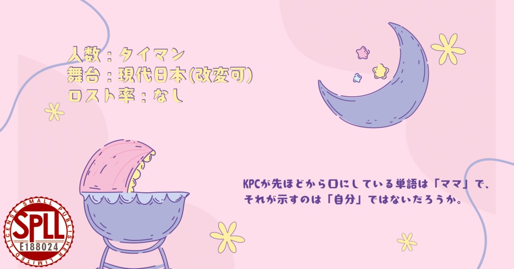 CoC「手で足をつかんだ赤子は自分にこんにちはと挨拶している」SPLL:E188024