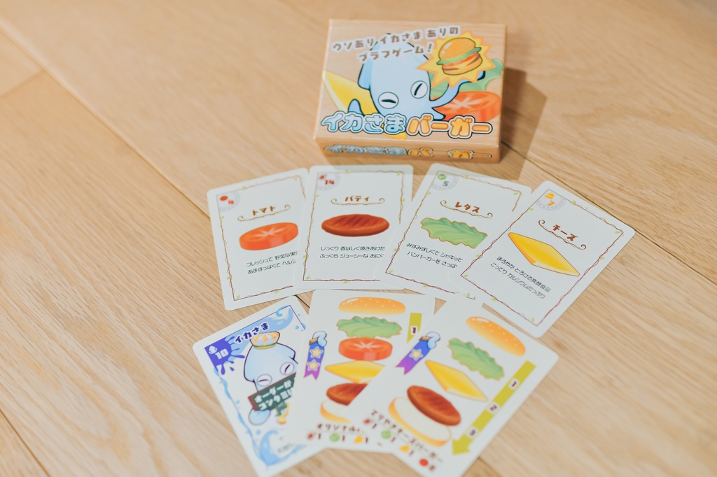 イカさまバーガー