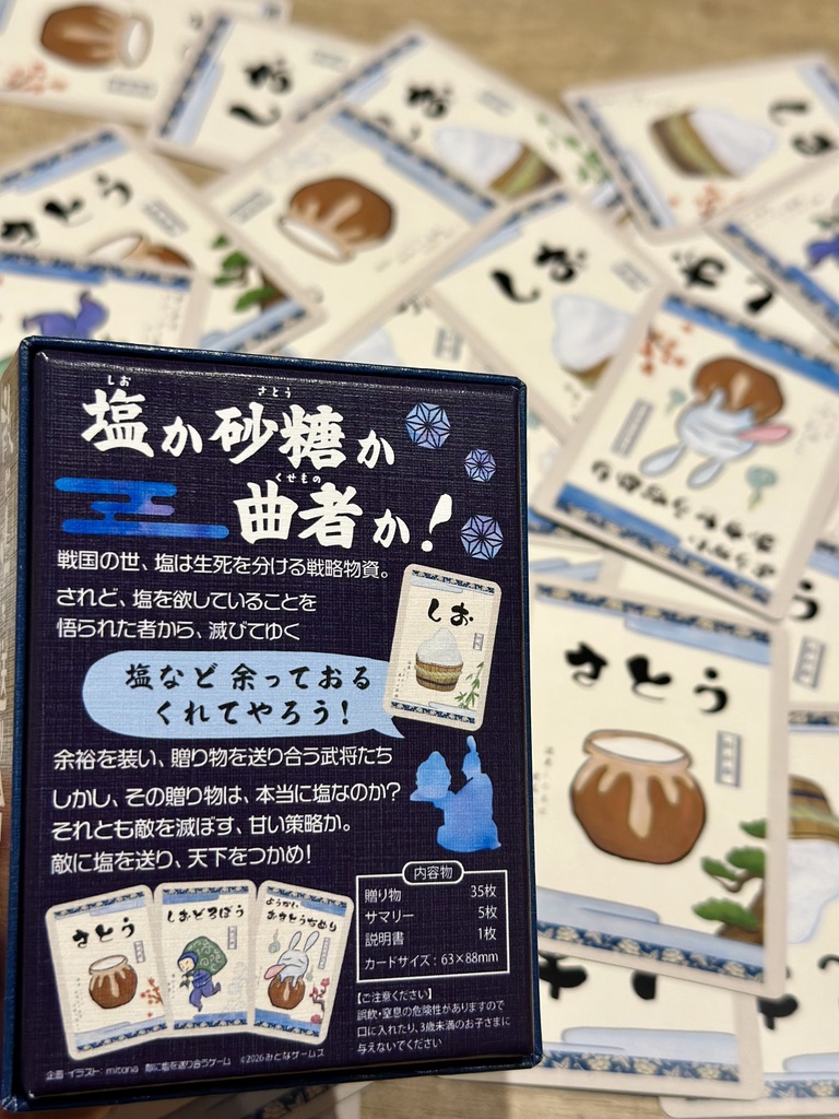 敵に塩を送り合うゲーム