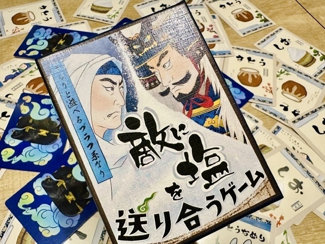 敵に塩を送り合うゲーム