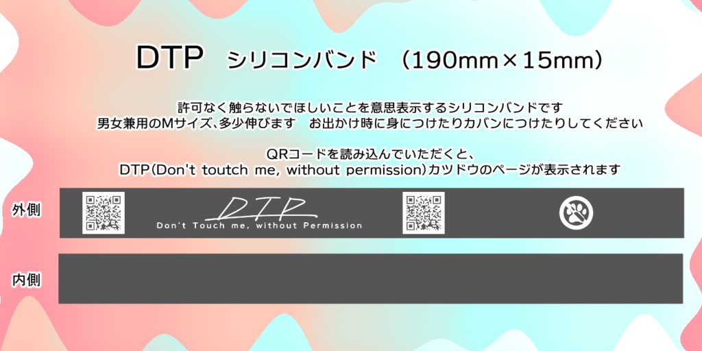 #DTPカツ　シリコンバンド　15mm幅