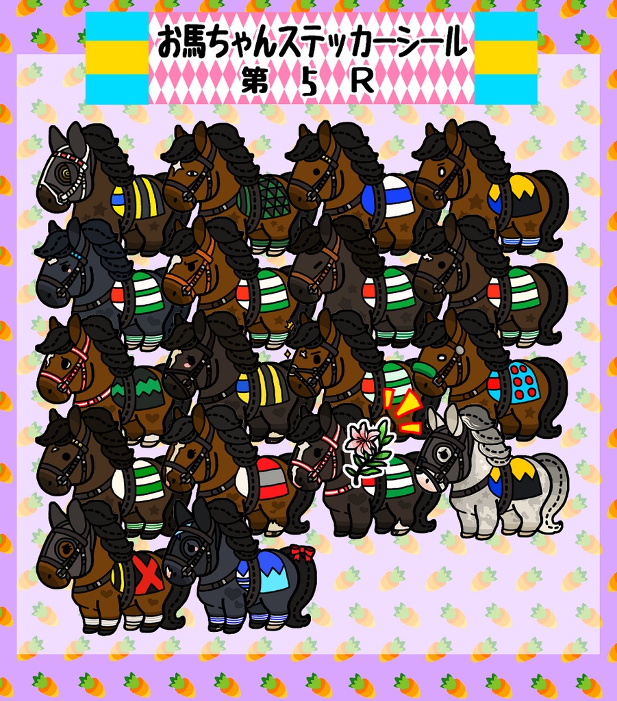 お馬ちゃんステッカー 第５Ｒ