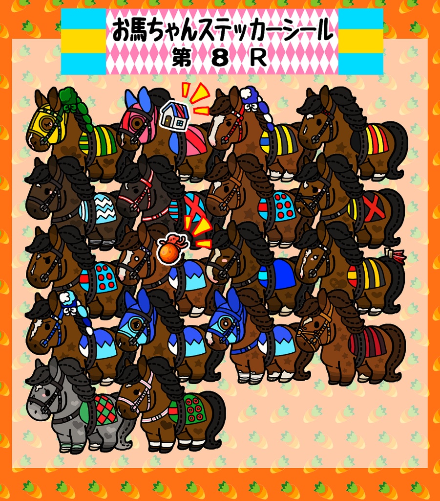 お馬ちゃんステッカー 第８Ｒ