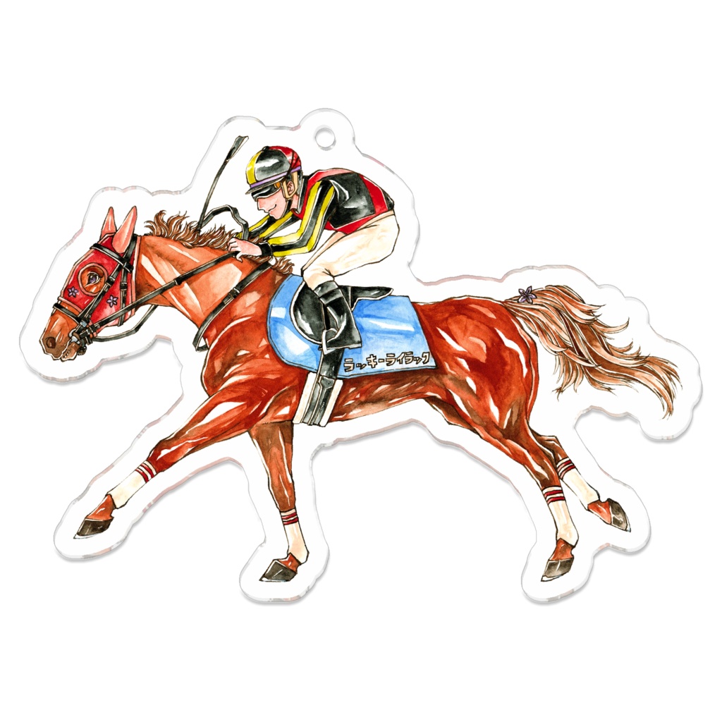 ラッキーライラック アクリルキーホルダー 鈴香のお馬 Booth