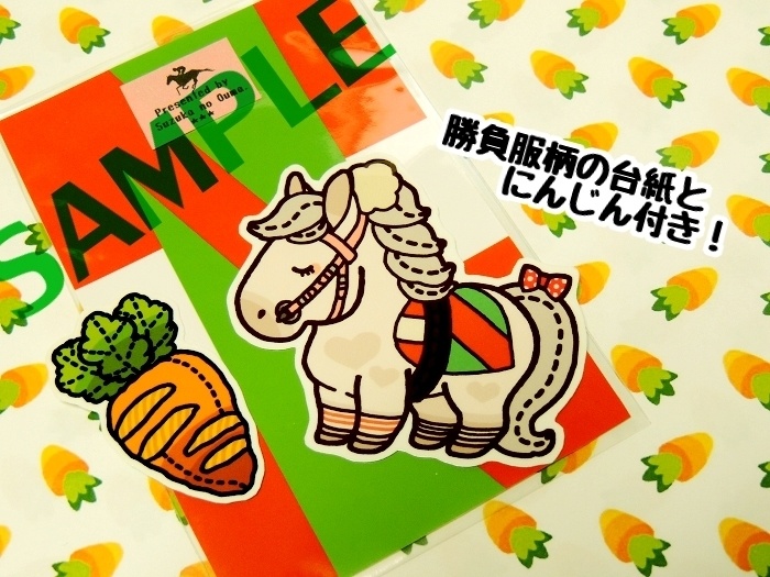 お馬ちゃんステッカー 第14R