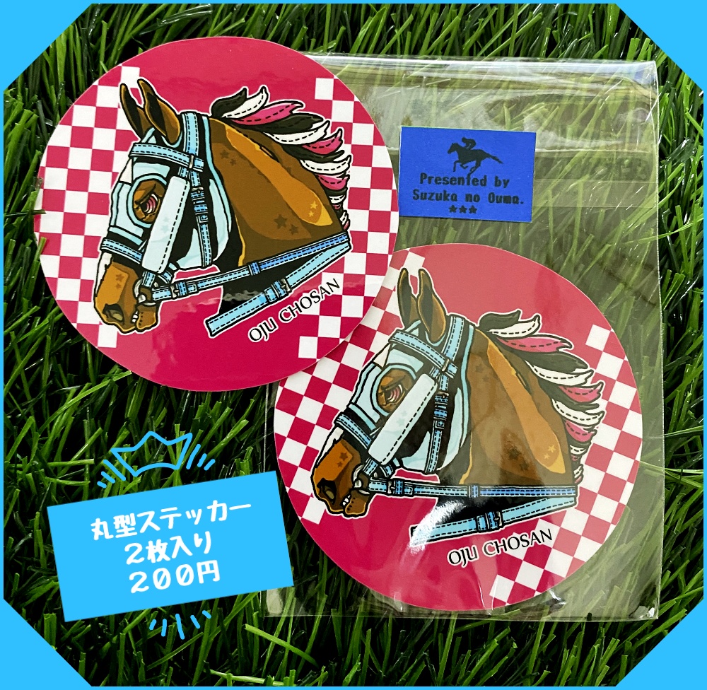 オジュウチョウサン メモリアル