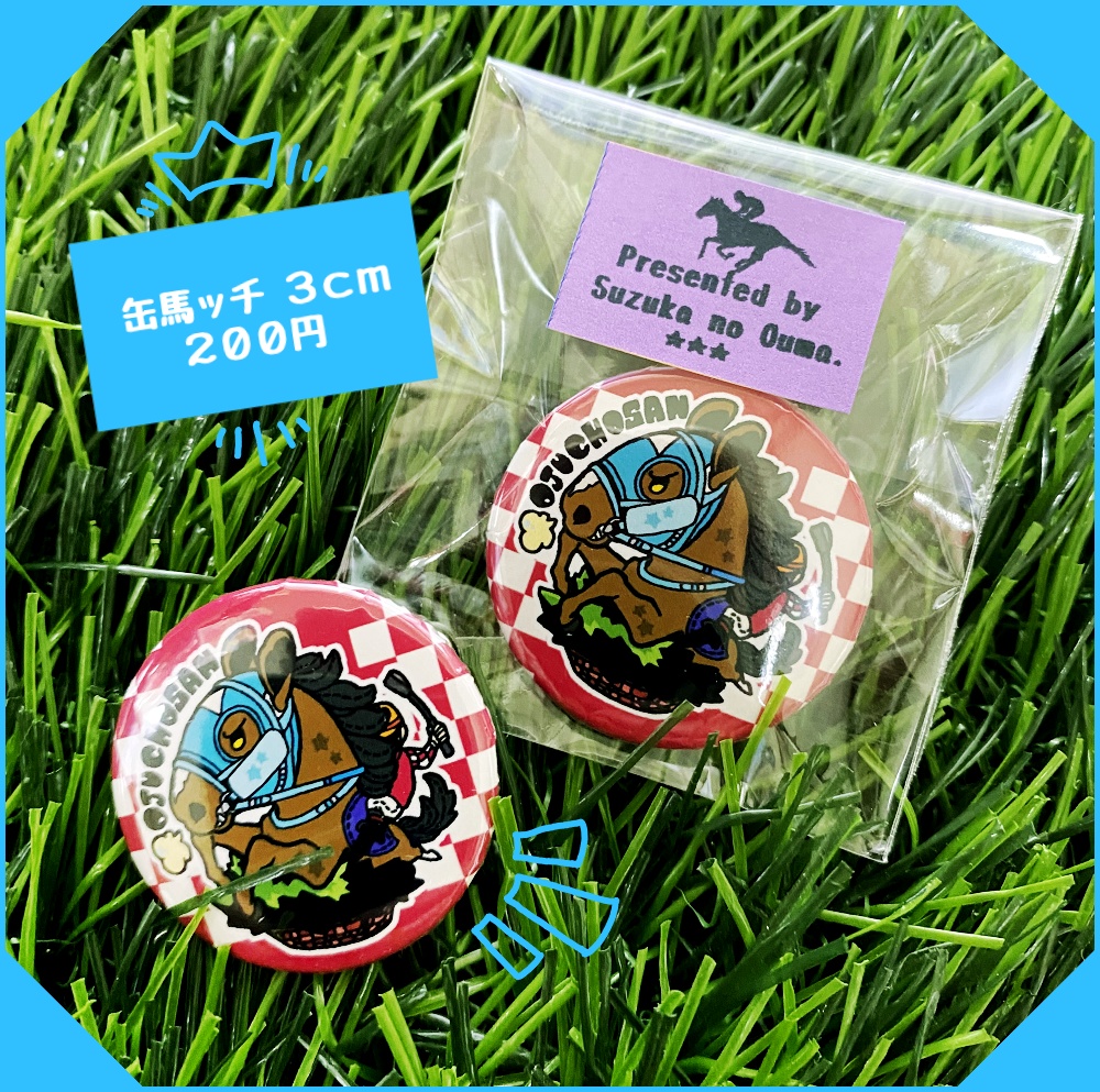 オジュウチョウサン メモリアル