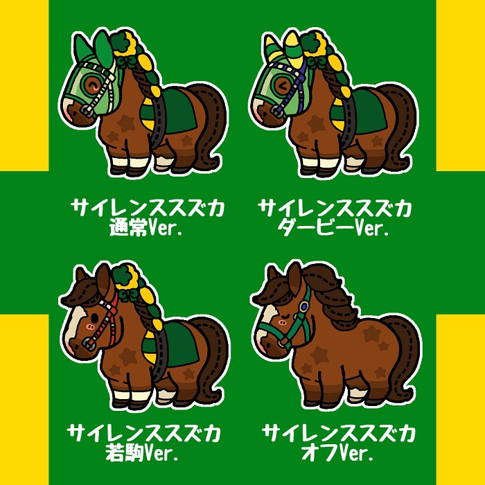 お馬ちゃんステッカー　サイレンススズカVer