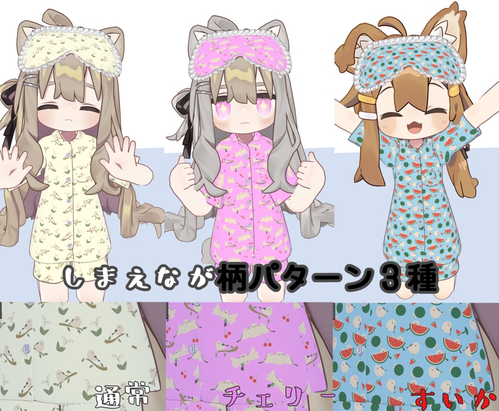 【まめふれんず対応】しまえながのおやすみパジャマ💤【MA対応】