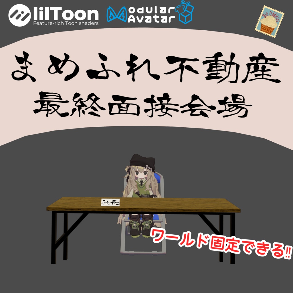 【無料】どこでも面接セット【MA対応】