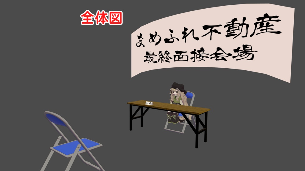 【無料】どこでも面接セット【MA対応】