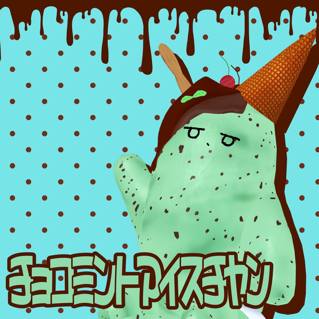 【MA対応】チョコミントアイスチヤン🍨