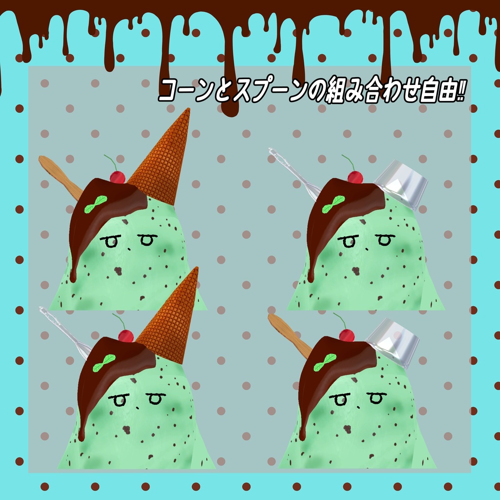 【セール中!!】チョコミントアイスチヤン🍨
