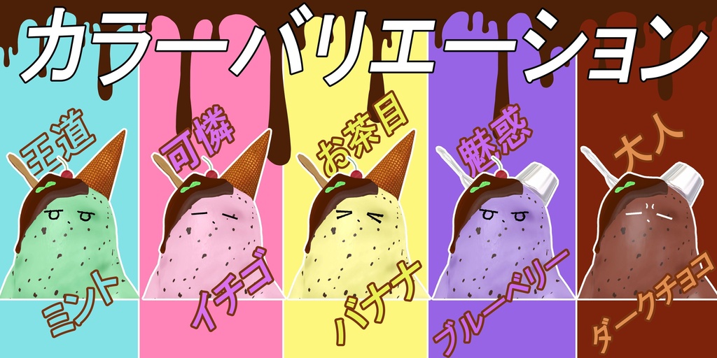 【セール中!!】チョコミントアイスチヤン🍨