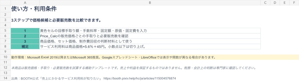 BOOTH手取り・必要販売数チェッカー|価格・原価・固定費 Excel