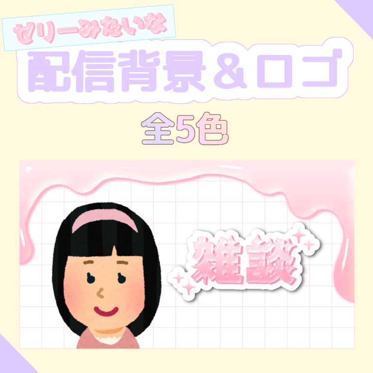 配信背景＆雑談ロゴ