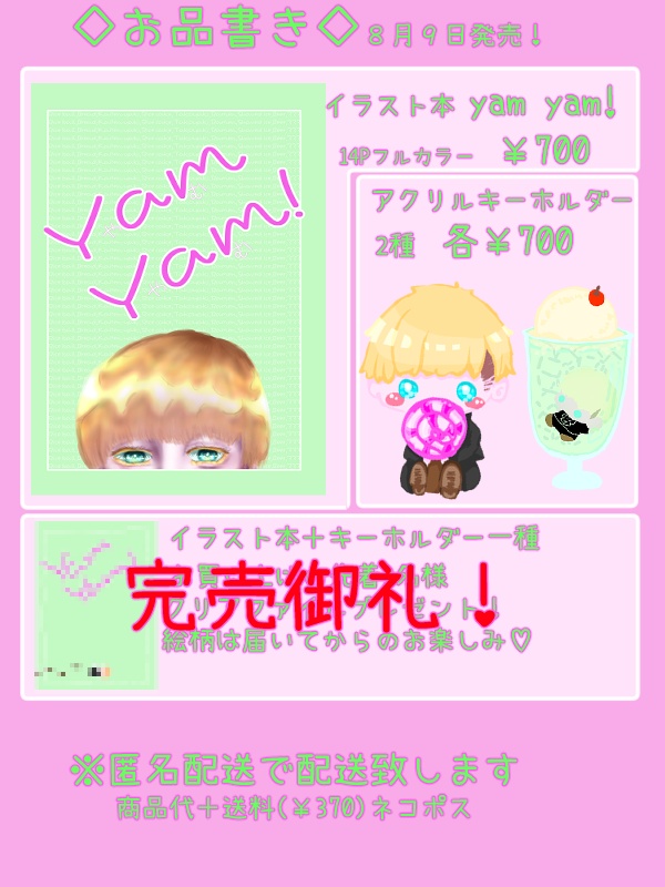 イラスト本YamYam!