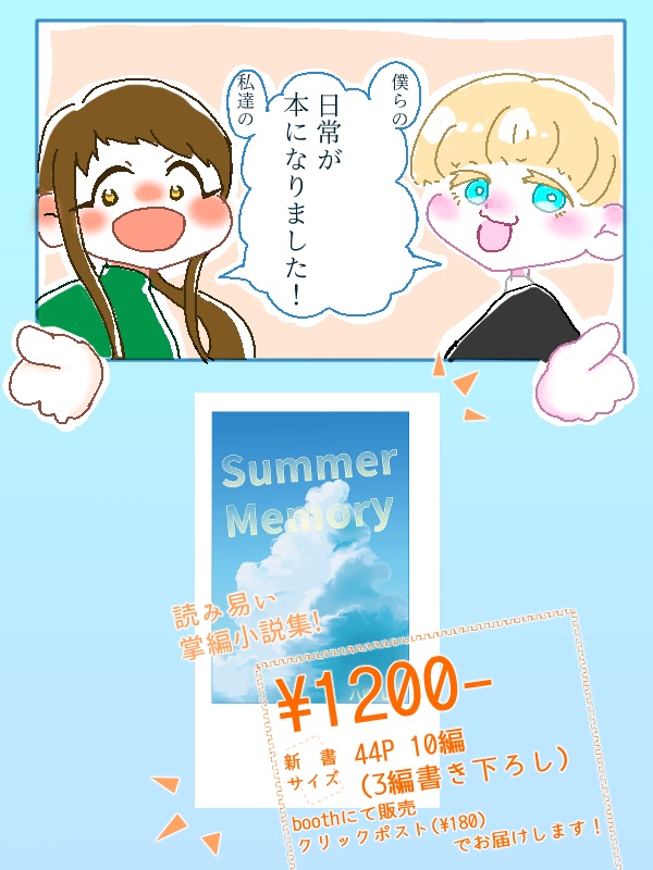 小説本Summer memory