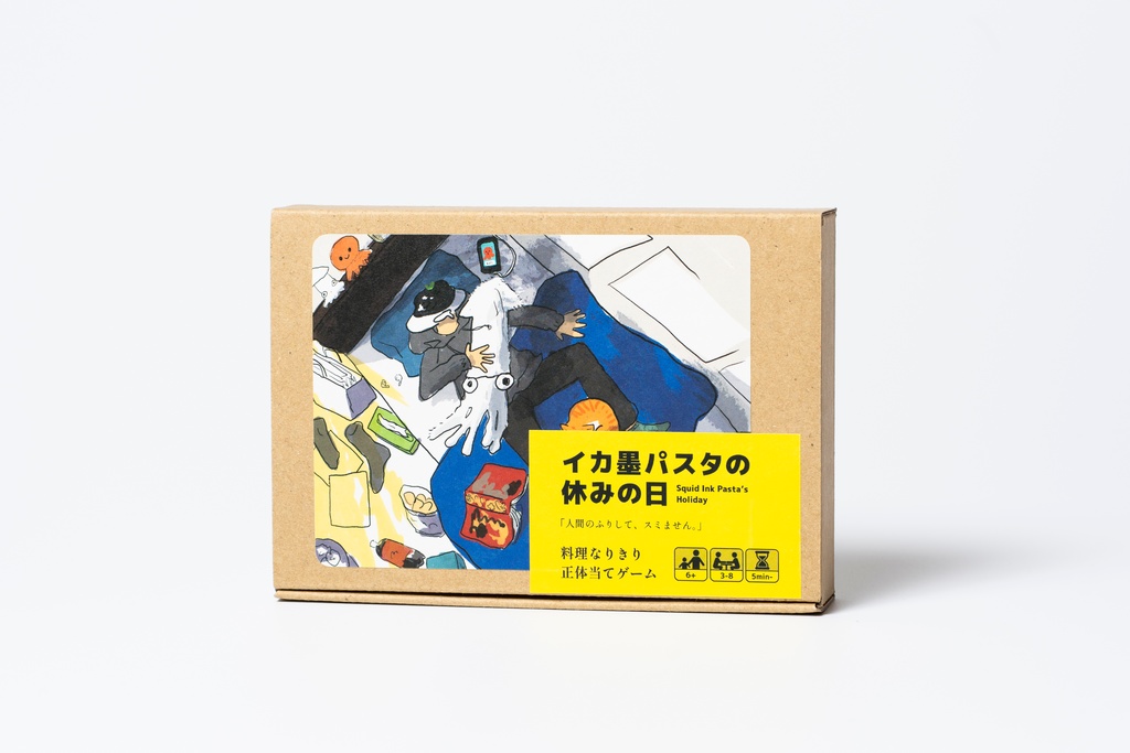 イカ墨パスタの休みの日