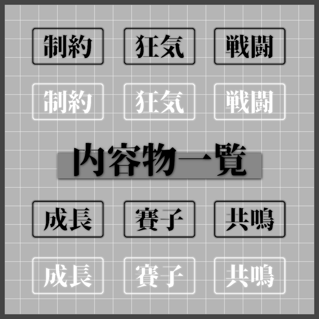 【完全無料】ココフォリア用ネオン風漢字素材セット - 全16種【エモクロア対応】