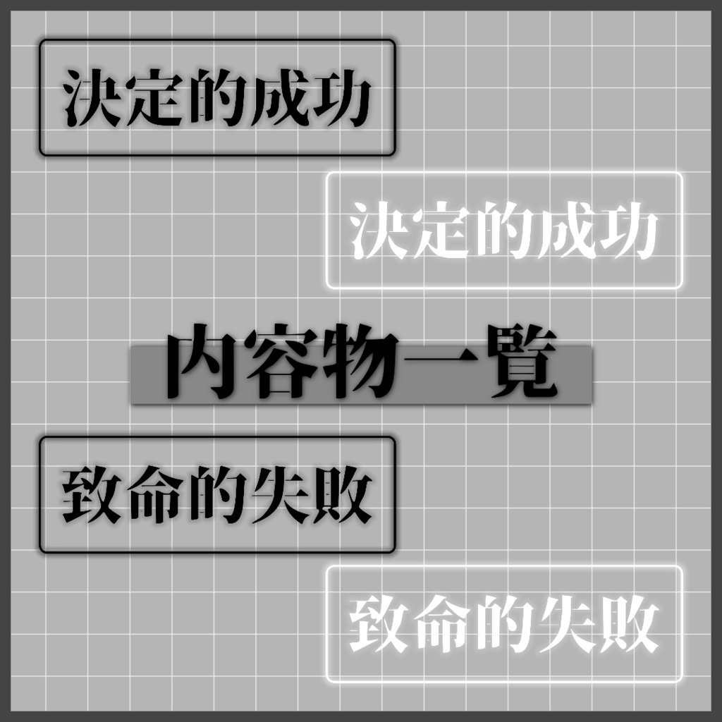 【完全無料】ココフォリア用ネオン風漢字素材セット - 全16種【エモクロア対応】