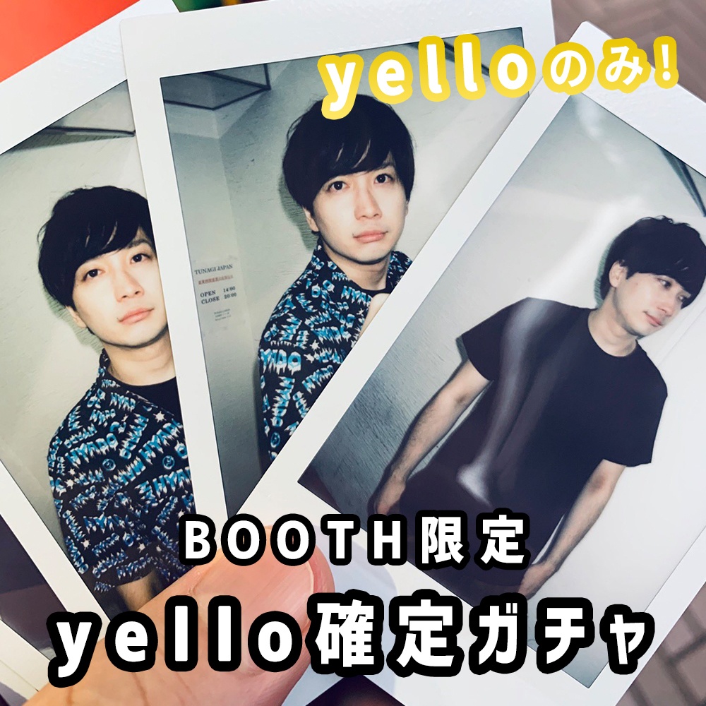 yello確定ガチャ