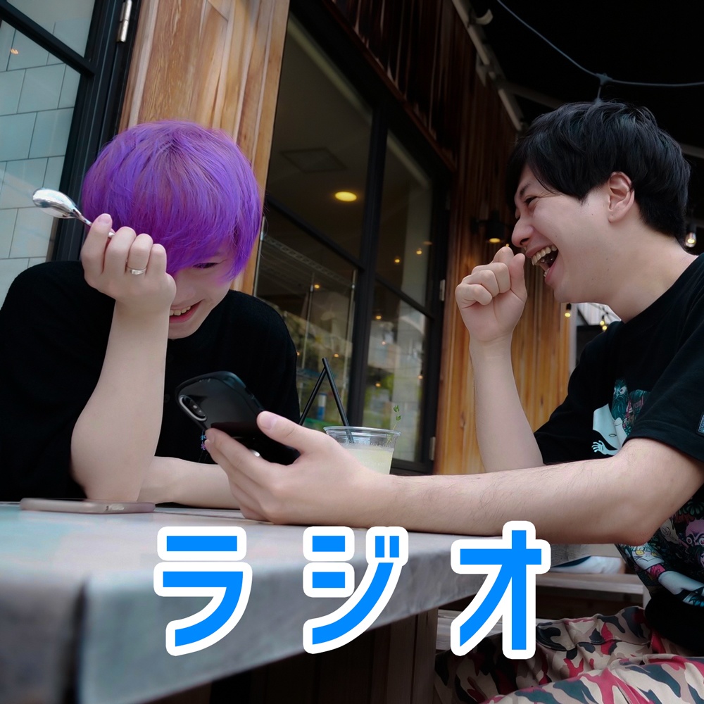 フリーラジオ①