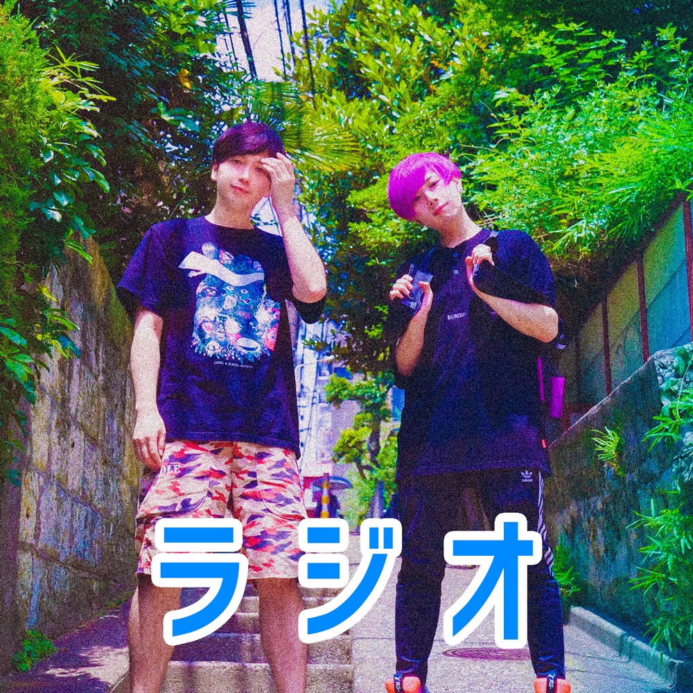 フリーラジオ④