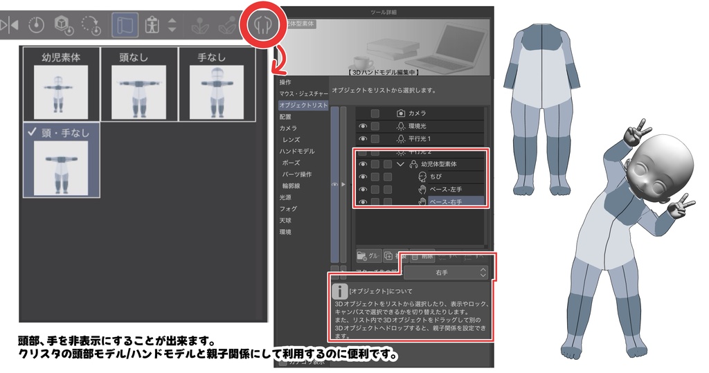 【クリスタ3D素材】幼児体型素体