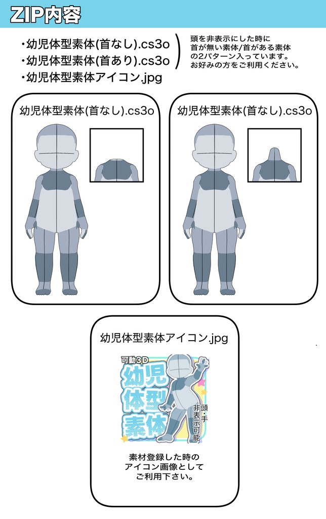 【クリスタ3D素材】幼児体型素体