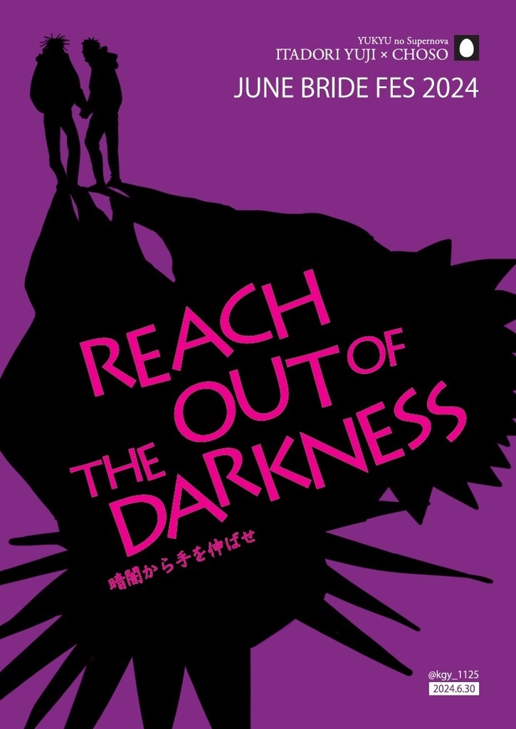 REACH OUT OF THE DARKNESS 暗闇から手を伸ばせ