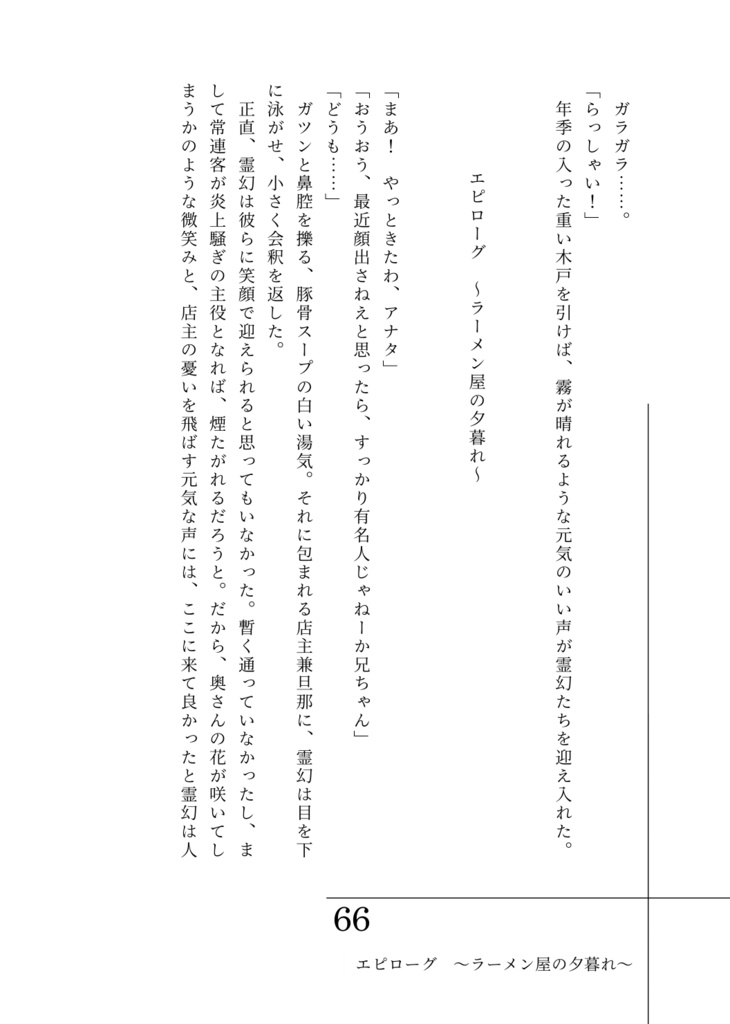 会見場で暗躍する弟子と悪霊のお話