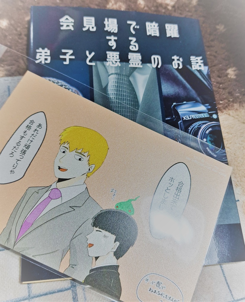 会見場で暗躍する弟子と悪霊のお話