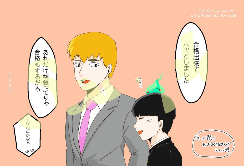 会見場で暗躍する弟子と悪霊のお話