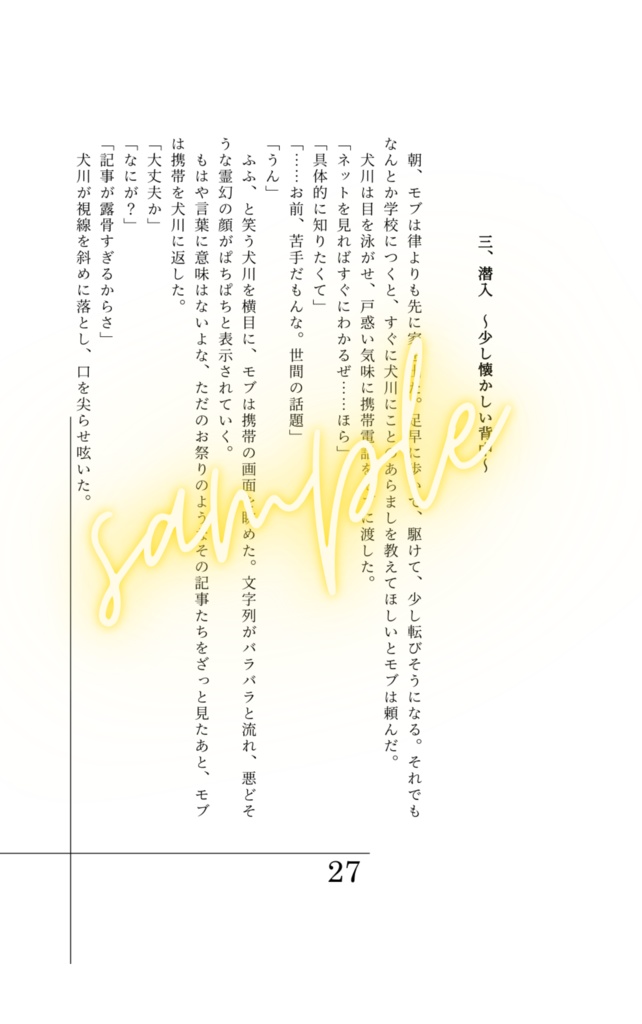 会見場で暗躍する弟子と悪霊のお話