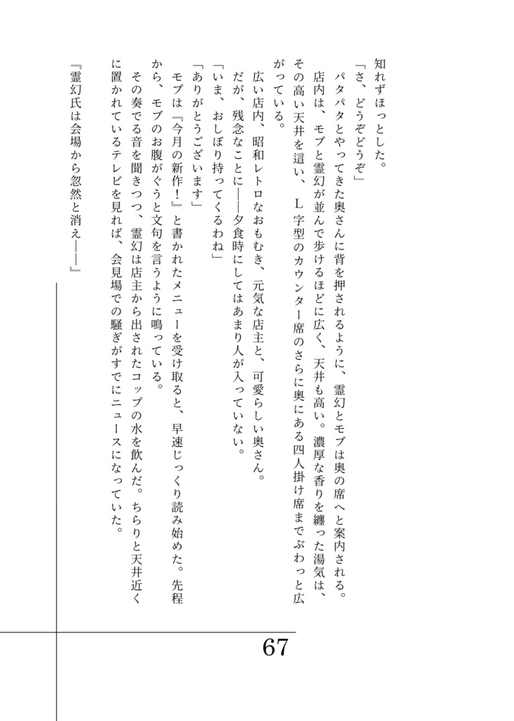 会見場で暗躍する弟子と悪霊のお話