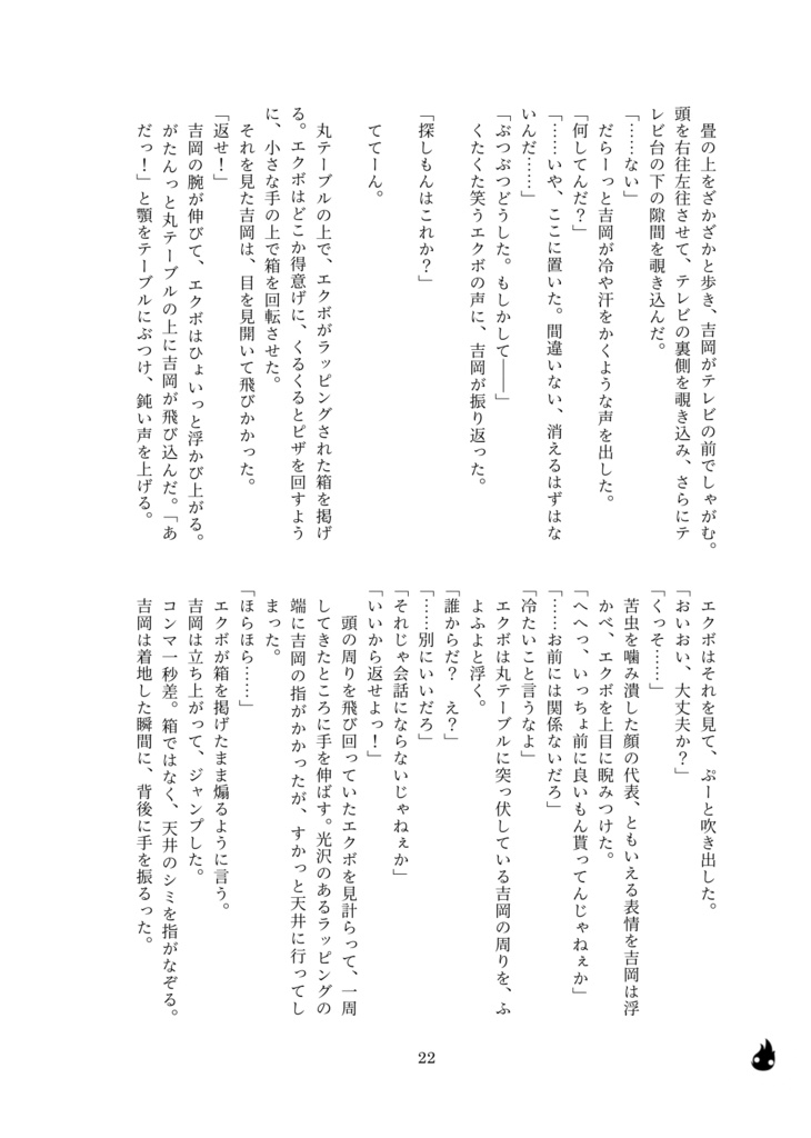 守衛と悪霊の奇妙な関係