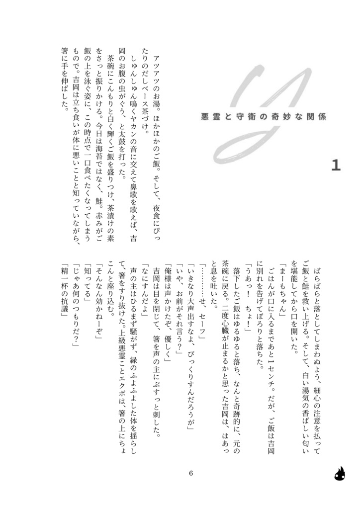 守衛と悪霊の奇妙な関係