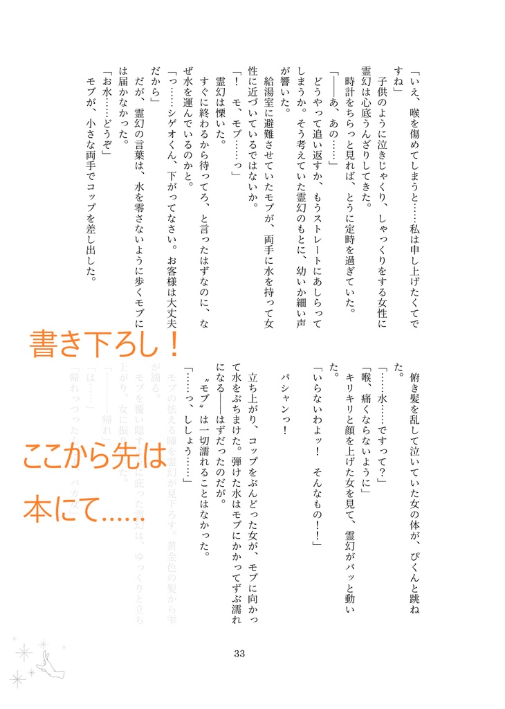 master-disciple bond