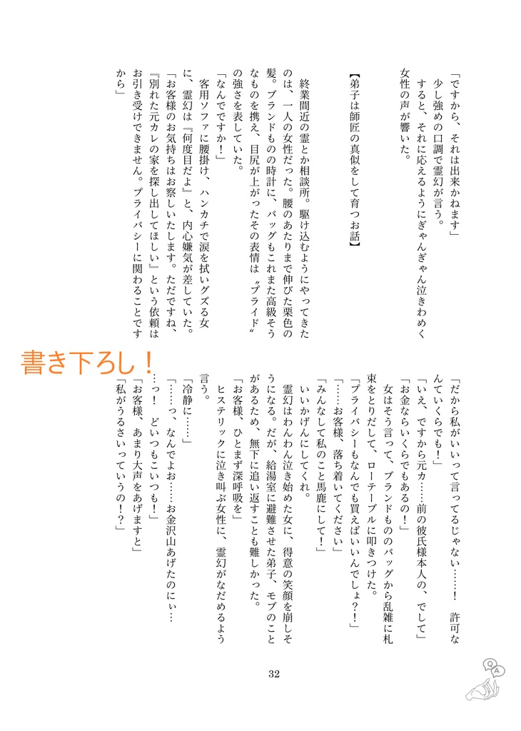 master-disciple bond